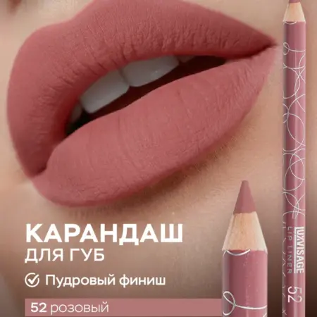 Карандаш для губ розовый нюд 52 стойкий матовый. ВЕСНА