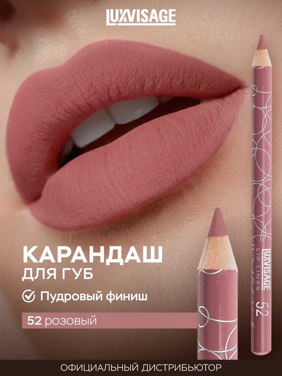 Карандаш для губ розовый нюд 52 стойкий матовый. ВЕСНА