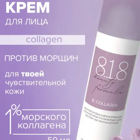 Ночной крем для лица антивозрастной с коллагеном 50 мл. ПРОАПТЕКА
