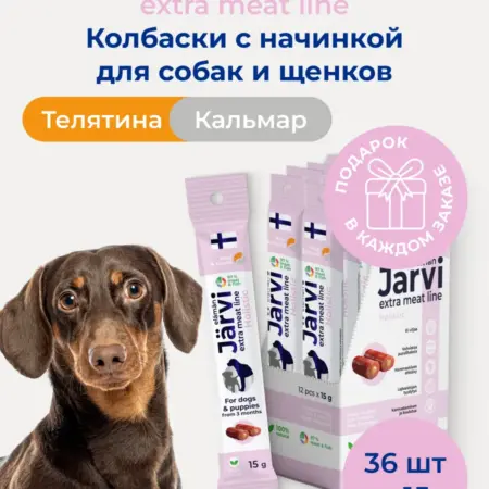 Лакомства для собак колбаски из телятины с кальмаром 36 шт. ЗооОптТорг.РФ