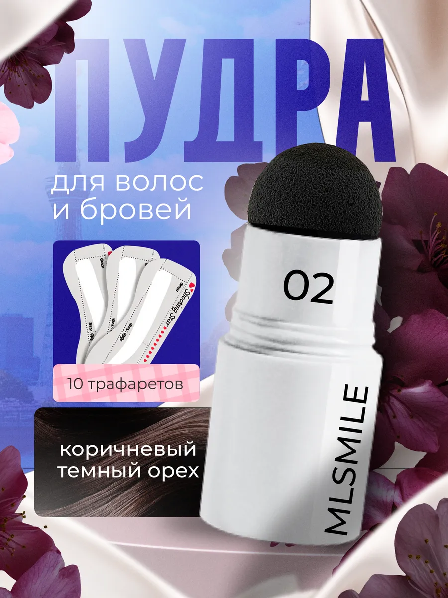 Пудра для закрашивания волос бровей бороды маскирующая седин…. SIEAI