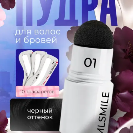 Пудра для закрашивания волос бровей бороды маскирующая седин…. SIEAI