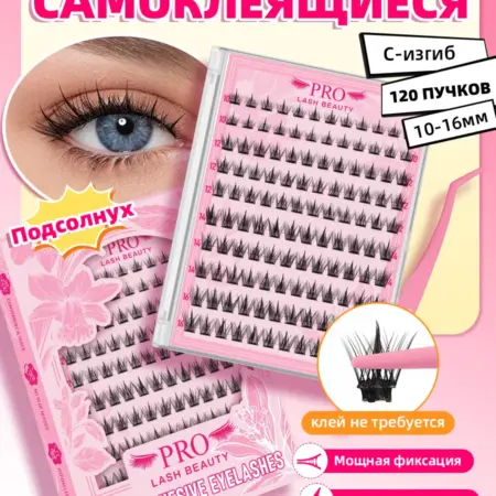Ресницы накладные самоклеящиеся с пинцетом изгиб С (Подсолну…. PROLASHBEAUTY