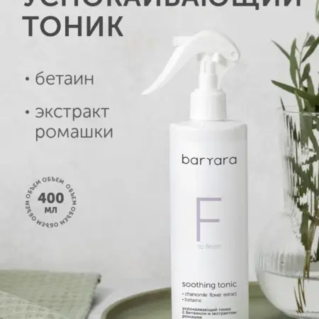 Успокаивающий тоник с бетаином и экстрактом ромашки. BMCYAR - Косметическая производственная площадка