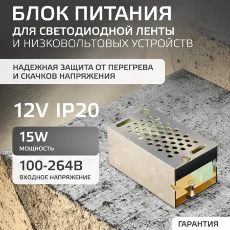 Блок питания 12V для светодиодной ленты 15W IP20. GAUSS - ОФИЦИАЛЬНЫЙ МАГАЗИН