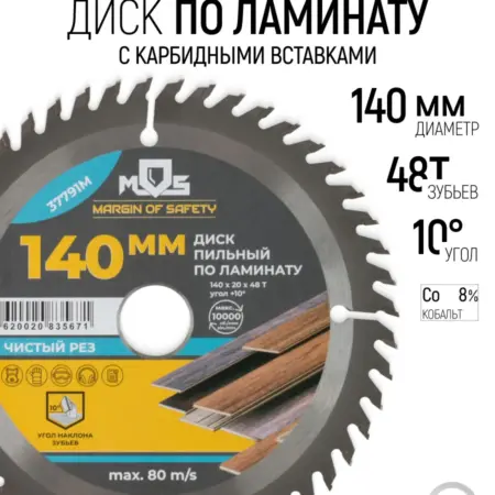 Диск пильный по ламинату 140 х 20 х 48T кольцо 20 16 мм. FIT ИНСТРУМЕНТЫ