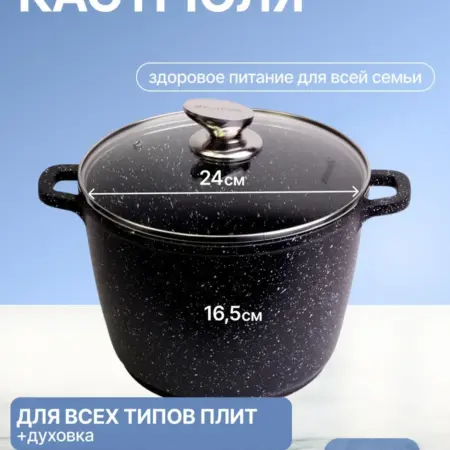 Кастрюля из литого алюминия 6,2 л. Original Store