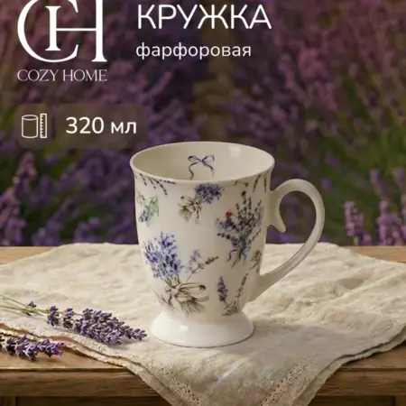 Кружка фарфоровая для чая и кофе 320 мл. COZY HOME