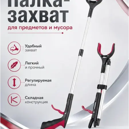 Захват палка хваталка для уборки мусора и предметов. Интернет Революция
