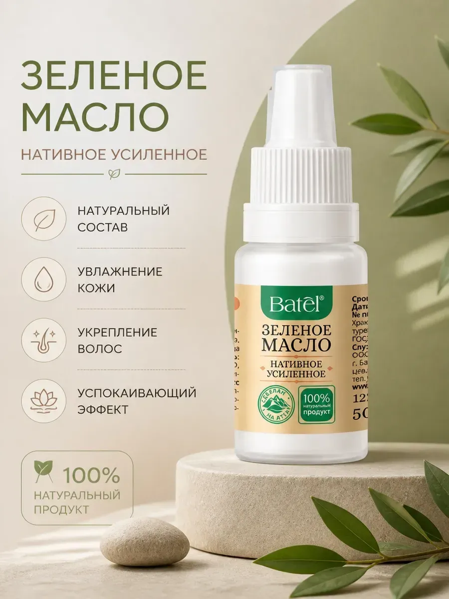 Зеленое масло нативное усиленное. Vitamin Force