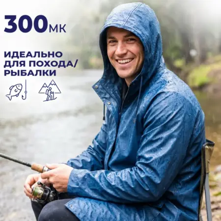 Дождевик с капюшоном двухслойный водонепроницаемый. ГалаОпт