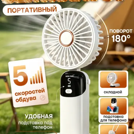 Вентилятор ручной мини портативный маленький. Бос Магазин