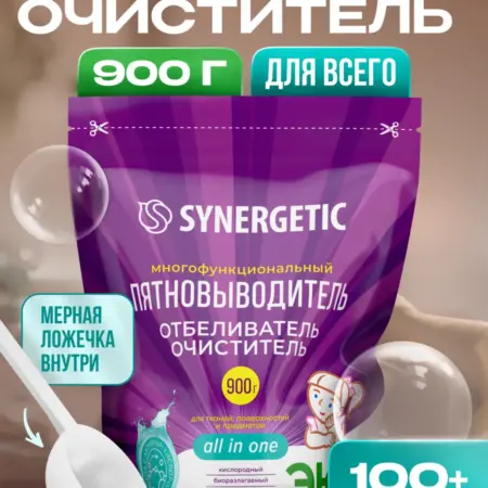Кислородный пятновыводитель, 900 гр. Synergetic - официальный производитель экосредств