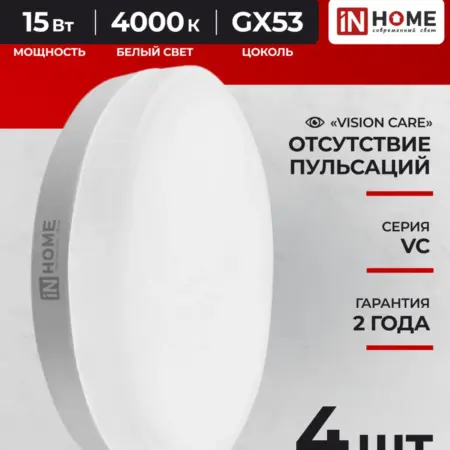 Лампочки светодиодные GX53 15Вт 4000К белый свет 4шт. Ecola Экола - Официальный дистрибьютор ТМ