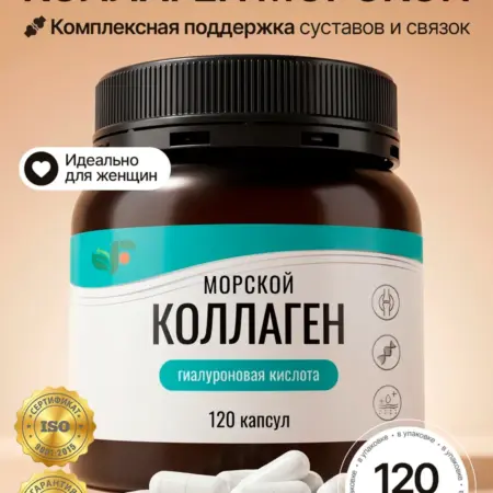 Коллаген морской с гиалуроновой кислотой и витамином С в кап…. SF