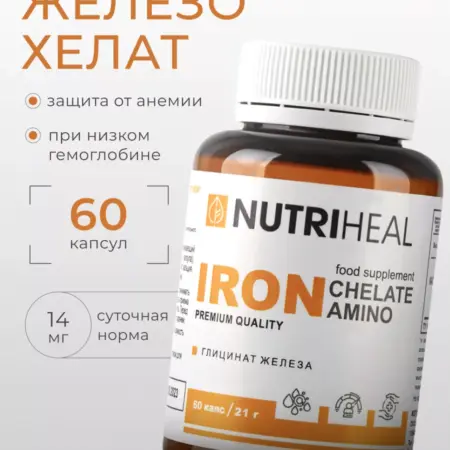 Железо хелат iron глицинат, хелатное, аминокислоты, 60 капс. Новые Ингредиенты