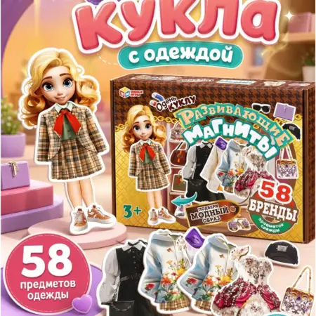 Игровой набор для девочек кукла магнитная с одеждой одевашка. Мир игрушек и товаров для детей