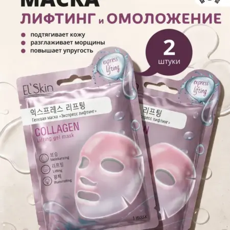 Гидрогелевая лифтинг маска для лица с коллагеном, 2 шт. ELLE_HACKER