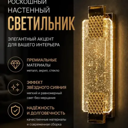 Бра настенный светильник звездный. ИЗАБЕЛЬ