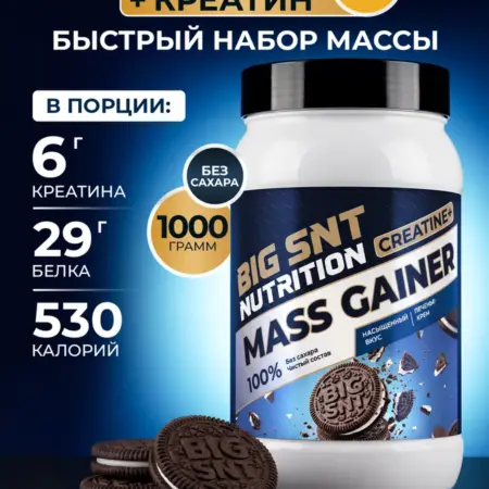 Гейнер для быстрого набора массы 1 кг. Спортивное питание BIGSNT