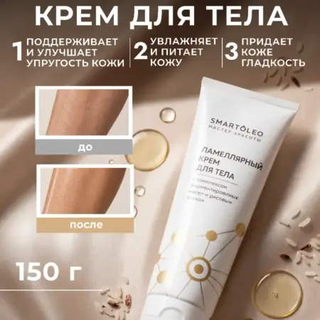 Натуральный ламеллярный увлажняющий крем для тела с комплекс…. Мануфактура ДОМ ПРИРОДЫ 3