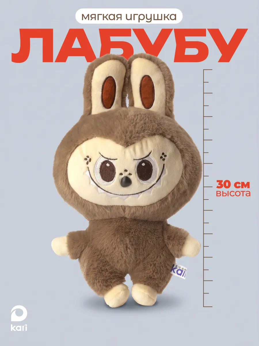 Мягкая игрушка Лабубу 30 см Labubu Зубзи. KARI