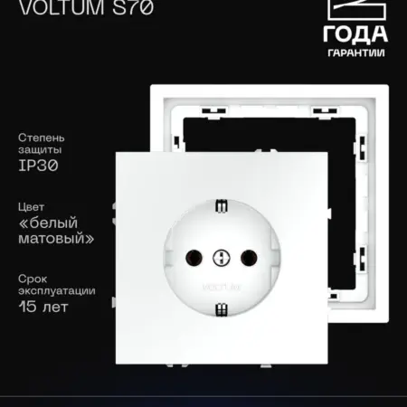Комплект розетка с заземлением 16А и рамка белый матовый. VOLTUM - Официальный магазин