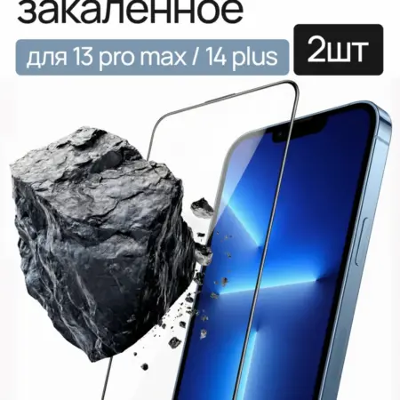 Защитное стекло X2 на iPhone 13 Pro Max 14 Plus (2шт). Gadgess