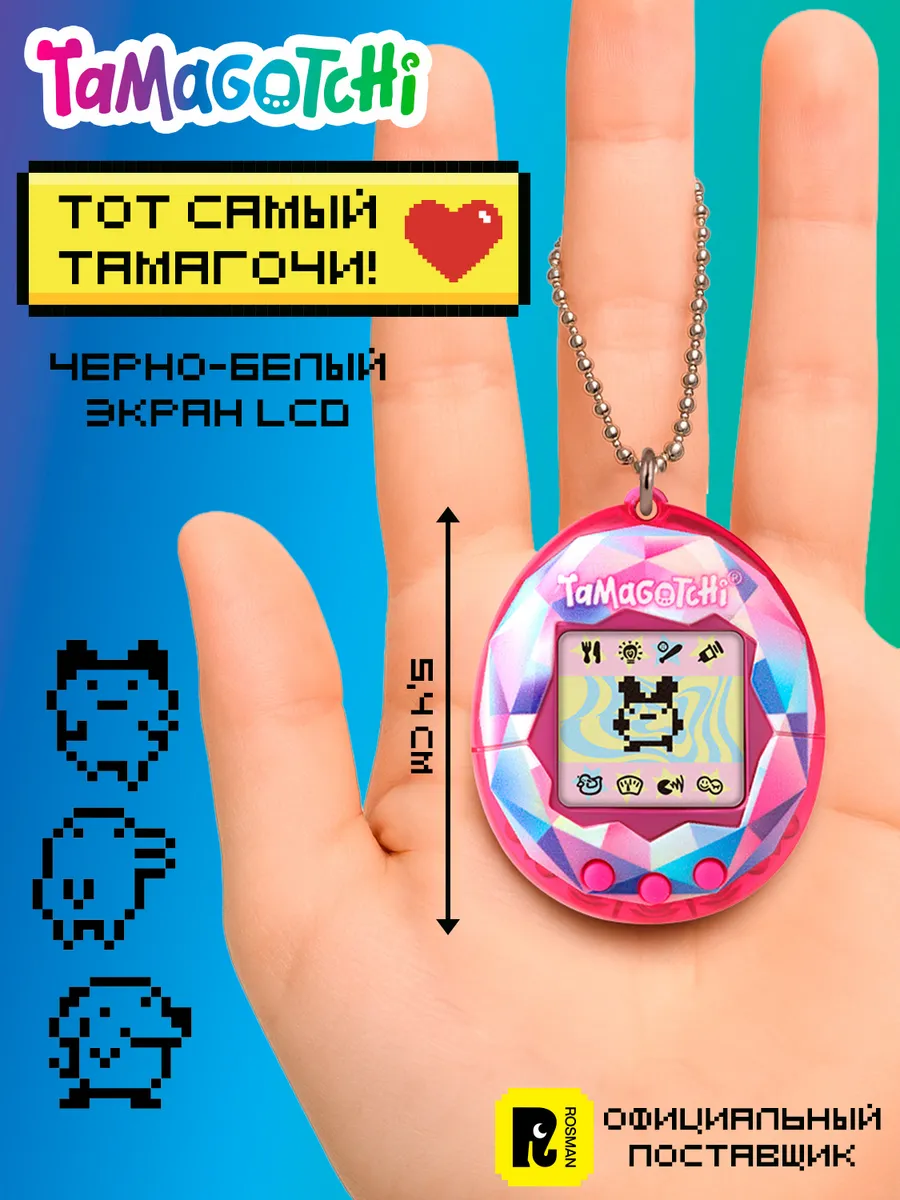 Тамагочи. Интерактивная игрушка Ориджинал Пинк Трежр Джувел. Росмэн. Книги, игрушки и товары для детей