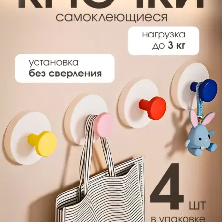 Крючки самоклеящиеся без сверления. RealHome