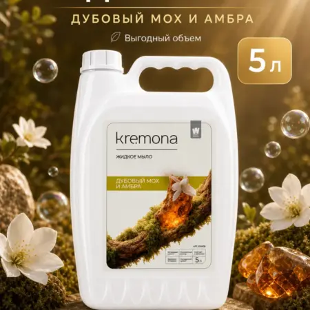 Жидкое мыло для рук 5 л парфюмированное Мох и Амбра. WHITE GROUP- производитель бытовой химии