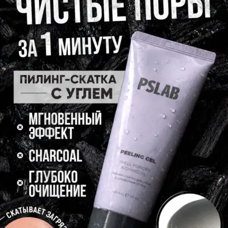 Пилинг-скатка скраб для лица с древесным углём 100 мл. докторслон.ру