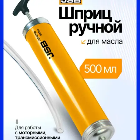 Шприц для масла и других жидкостей 500 мл. FORSAGE OFFICIAL STORE