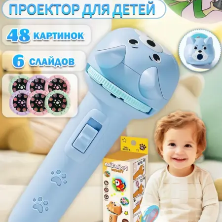 Фонарик проектор детский развивающие игрушки,голубой. Ostore