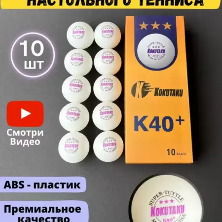 Мячи для настольного тенниса 10 шт. Спринтер Спорт