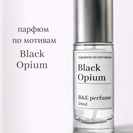 Black opium 20ml духи по мотивам. БиЕ парфюм