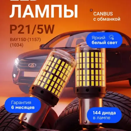 Автомобильные лампы, задний ход P21W. Hatico Pro
