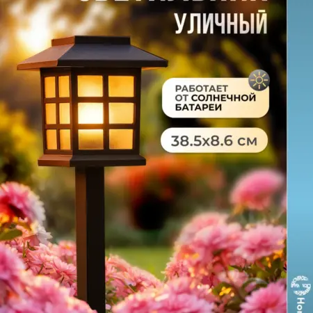 Светильник садовый на солнечной батарее, уличный светильник. Zoowell - товары для четвероногих любимцев