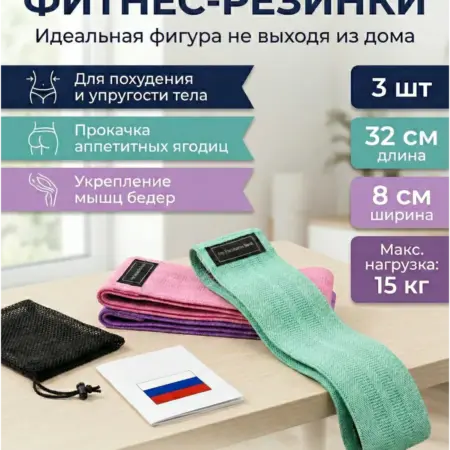 Фитнес резинки тканевые. TODAY'S
