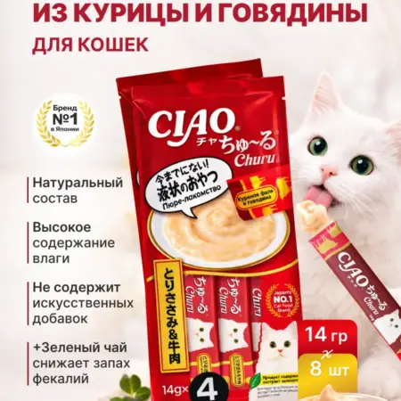 Лакомство для кошек Куриное филе и говядина 2 уп. АЛИДИ-Трейд