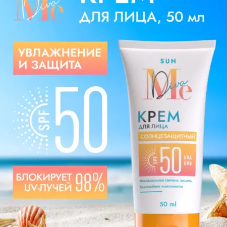 Солнцезащитный крем для лица SPF 50 максимальная защита от U…. ПРОАПТЕКА