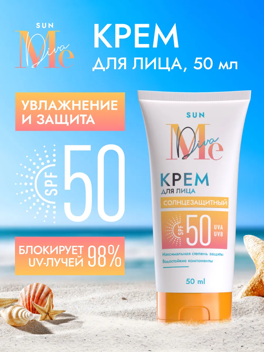 Солнцезащитный крем для лица SPF 50 максимальная защита от U…. ПРОАПТЕКА