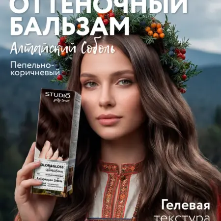 Оттеночный бальзам для волос пепельно-коричневый Алтайский с…. Производитель B!G
