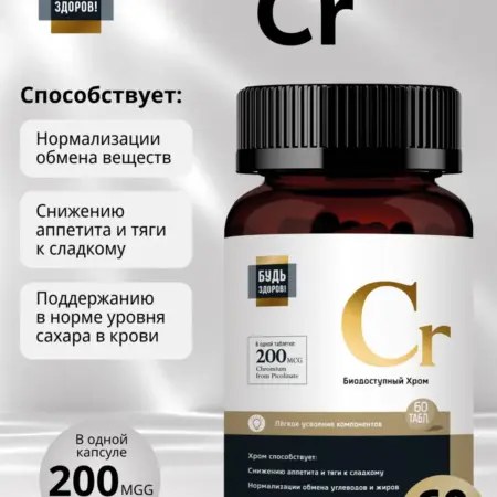 Пиколинат хрома для снижения аппетита и похудения капсулы 20…. ПРОАПТЕКА