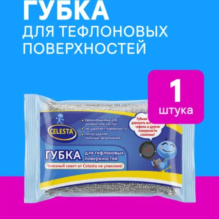 Губка для мытья тефлоновых поверхностей. Тайди