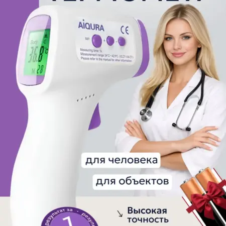 Термометр медицинский бесконтактный электронный. TechNova