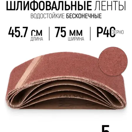 Ленты шлифовальные 457 х 75 мм Р40 5 шт водостойкая. FIT ИНСТРУМЕНТЫ