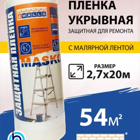 Пленка укрывная защитная с малярной лентой. БЭЙТ