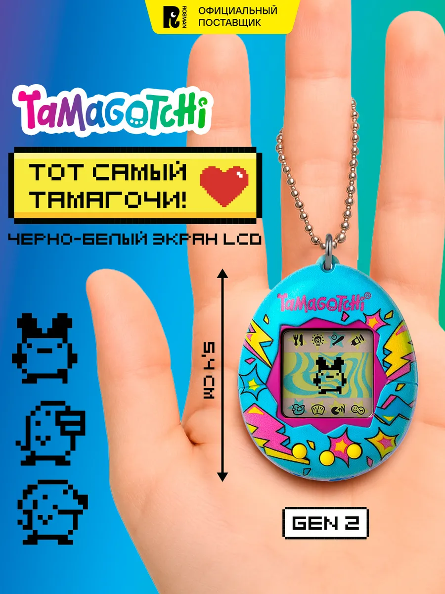 Тамагочи. Интерактивная игрушка Ориджинал Лайтнинг. Росмэн. Книги, игрушки и товары для детей