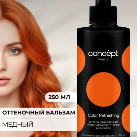 Оттеночный бальзам с коллагеном Медный, 250 мл. Культура Красоты